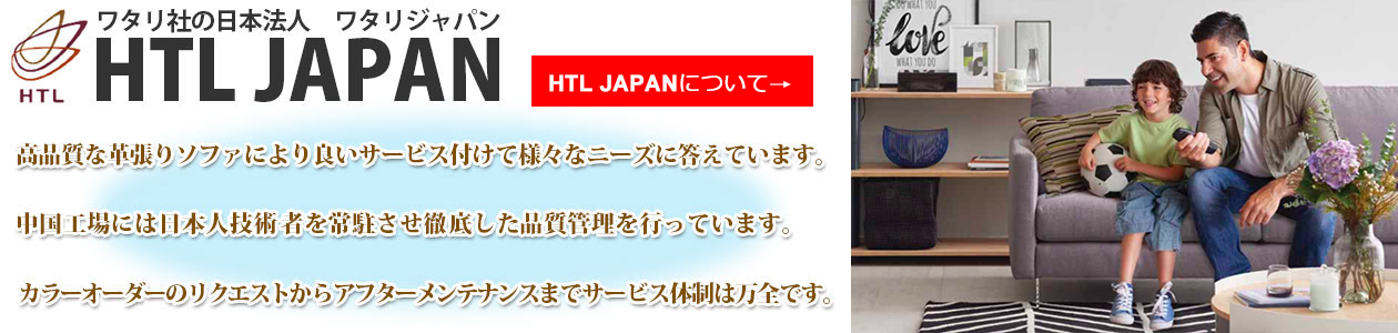 ワタリ ジャパン