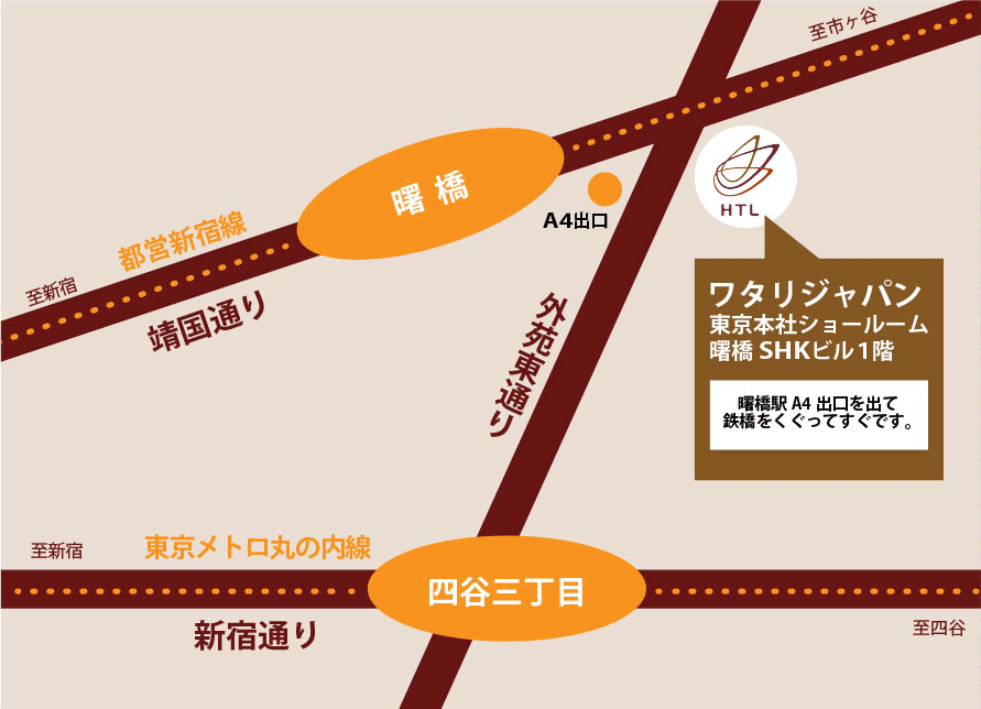 ワタリジャパン 東京ショールーム